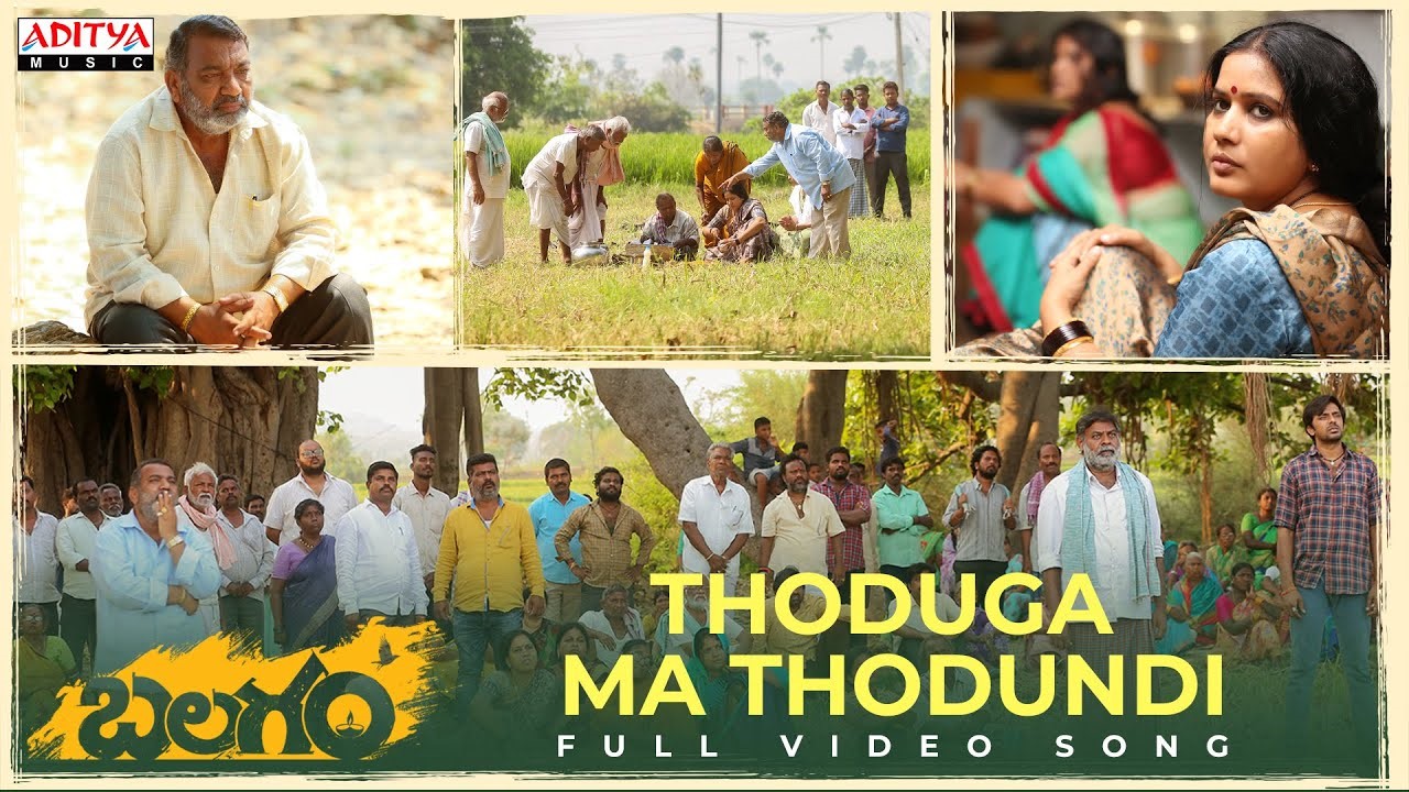 Thoduga Ma Thodundi Song Lyrics in Telugu – Balagam
