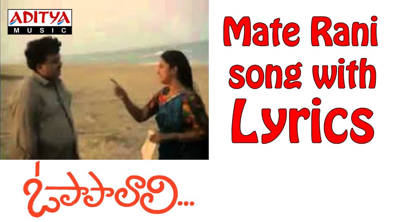 Mate Rani Chinnadani Song Lyrics in Telugu and English – O Papa Lali