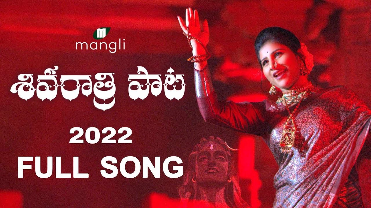 Mangli Shivaratri 2022 Song Lyrics In Telugu and English