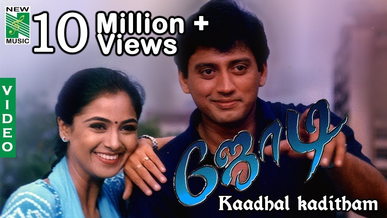Kadhal Kaditham Song Lyrics in Tamil – ‘Jodi’ Tamil Movie