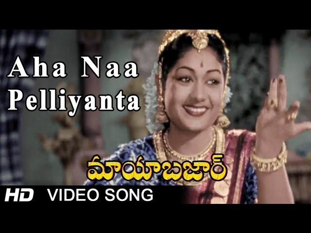 Aha Naa Pellanta Song Lyrics in Telugu – Mayabazar Movie