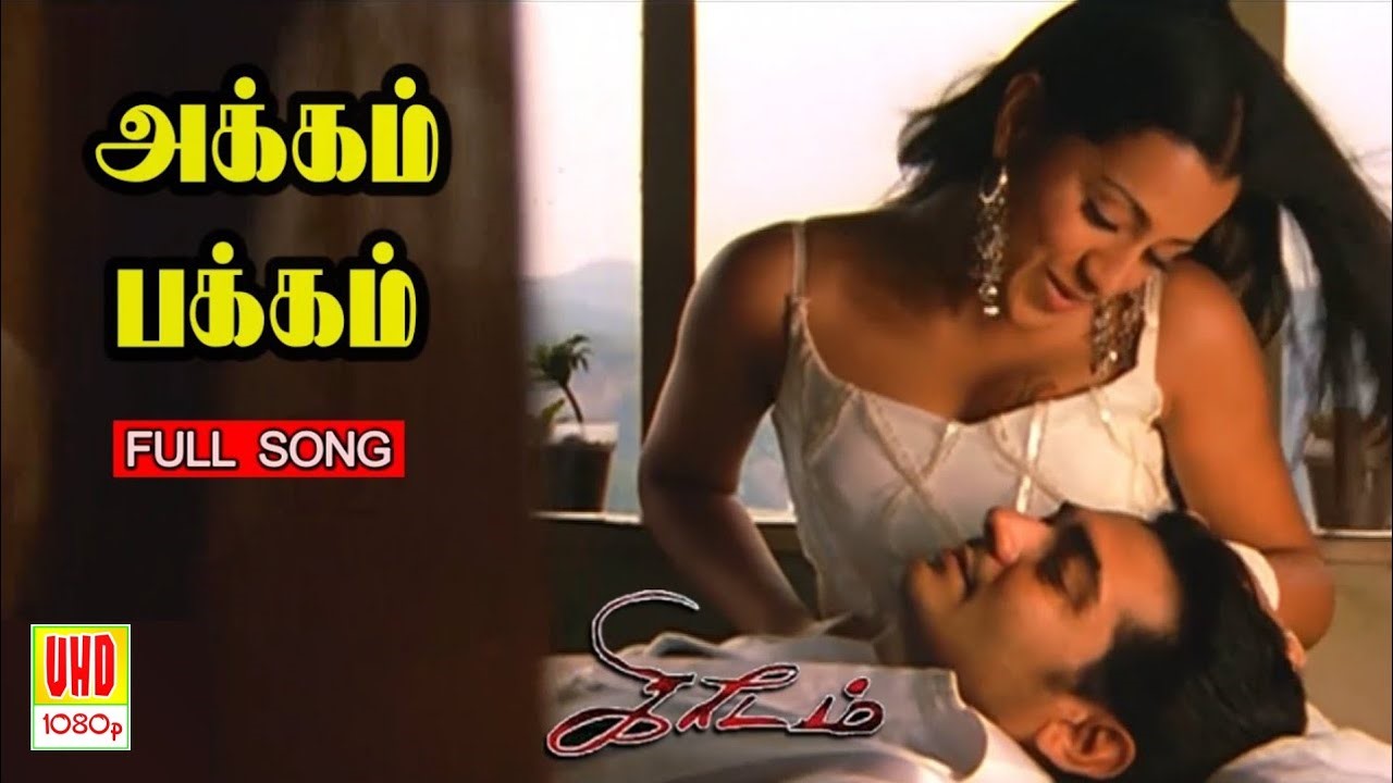 Akkam Pakkam Yaarum Song Lyrics – ‘Kireedam’ Tamil Movie Song